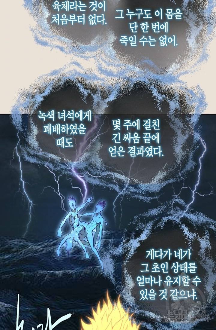천재 퇴마사가 자꾸 강해져 67화 11