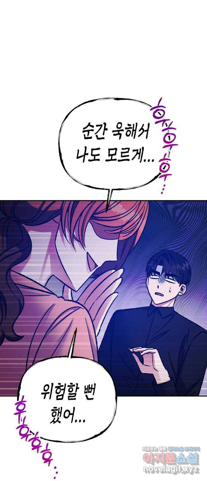 나를 길들여 봐, 차비서 55화 2