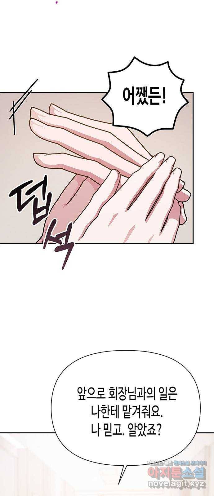 나를 길들여 봐, 차비서 55화 3