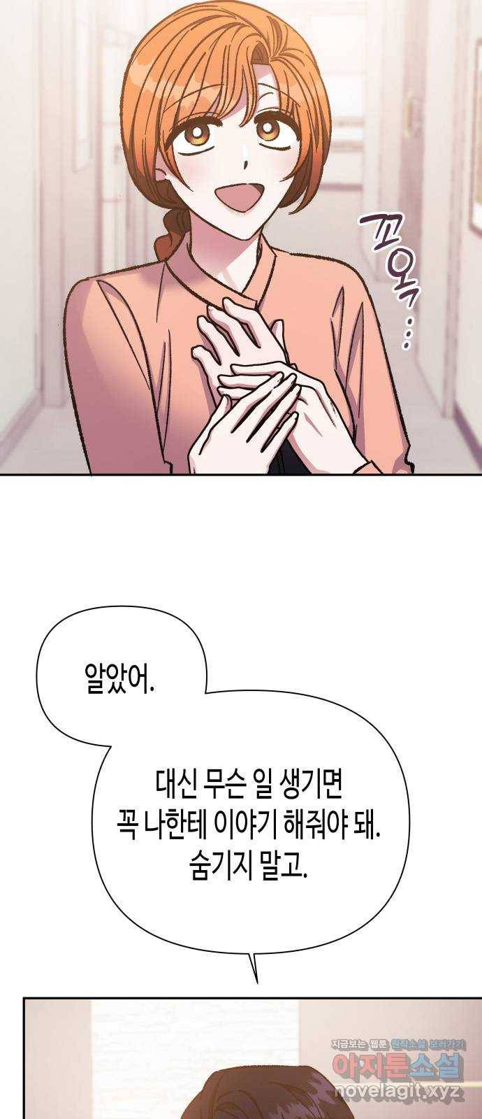 나를 길들여 봐, 차비서 55화 4