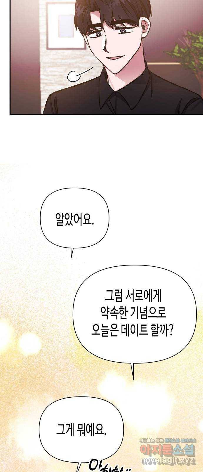 나를 길들여 봐, 차비서 55화 5