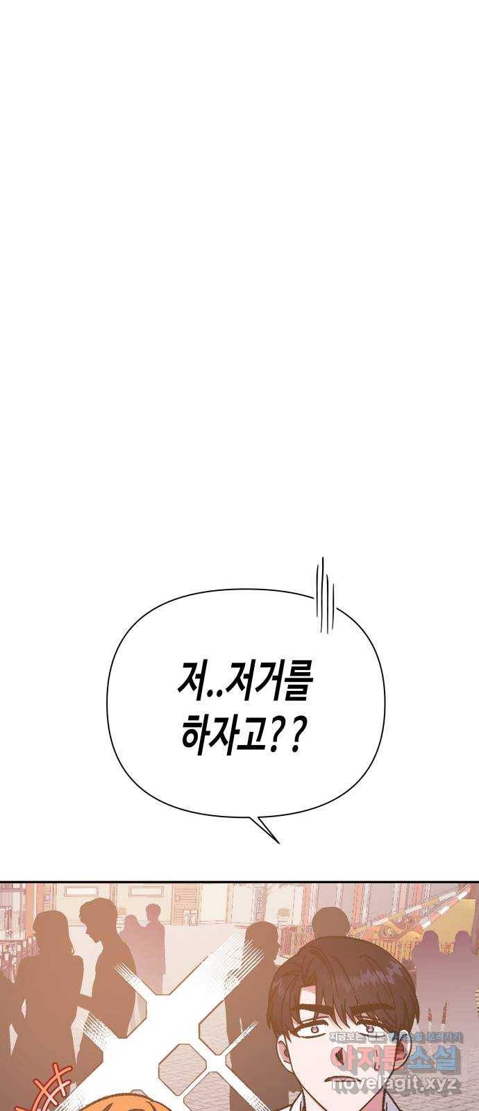 나를 길들여 봐, 차비서 55화 7