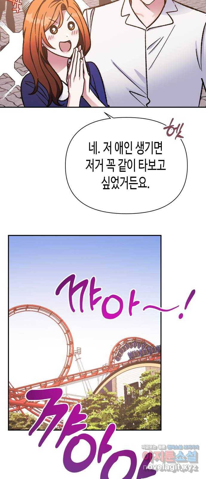 나를 길들여 봐, 차비서 55화 8