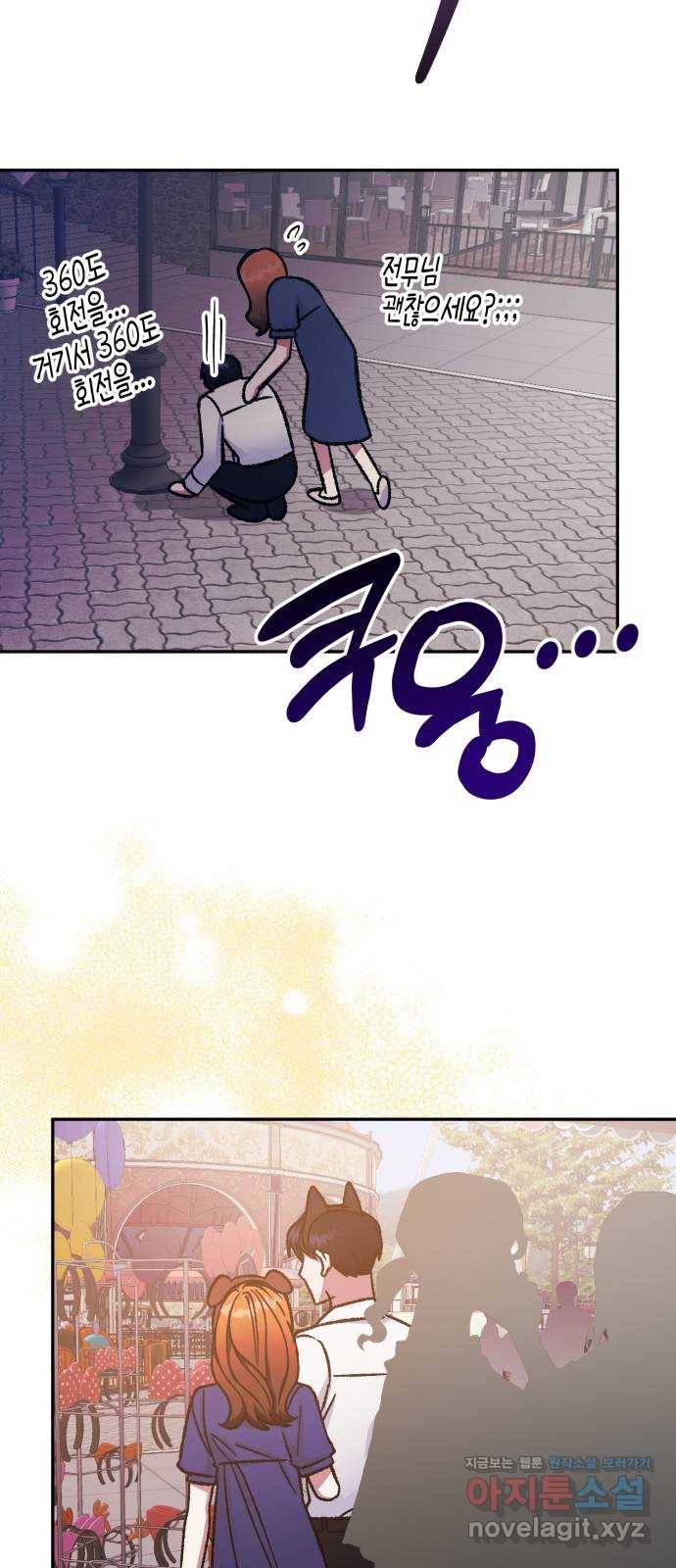 나를 길들여 봐, 차비서 55화 12