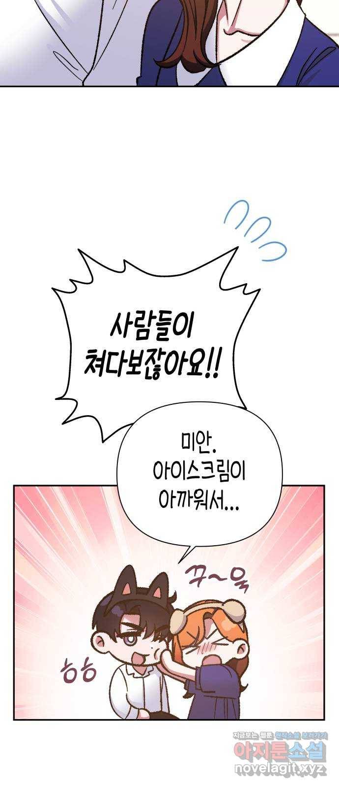 나를 길들여 봐, 차비서 55화 16