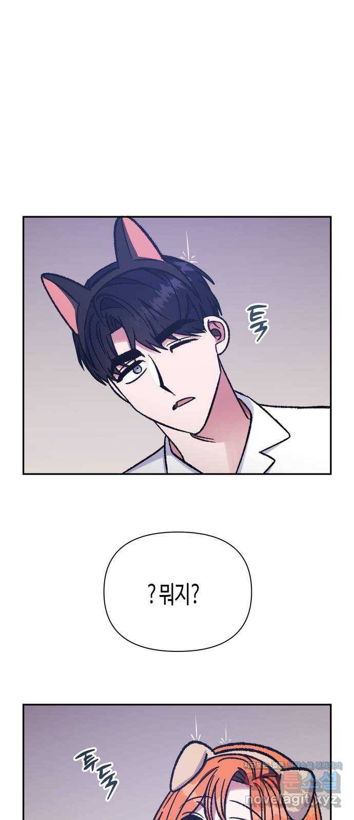 나를 길들여 봐, 차비서 55화 17