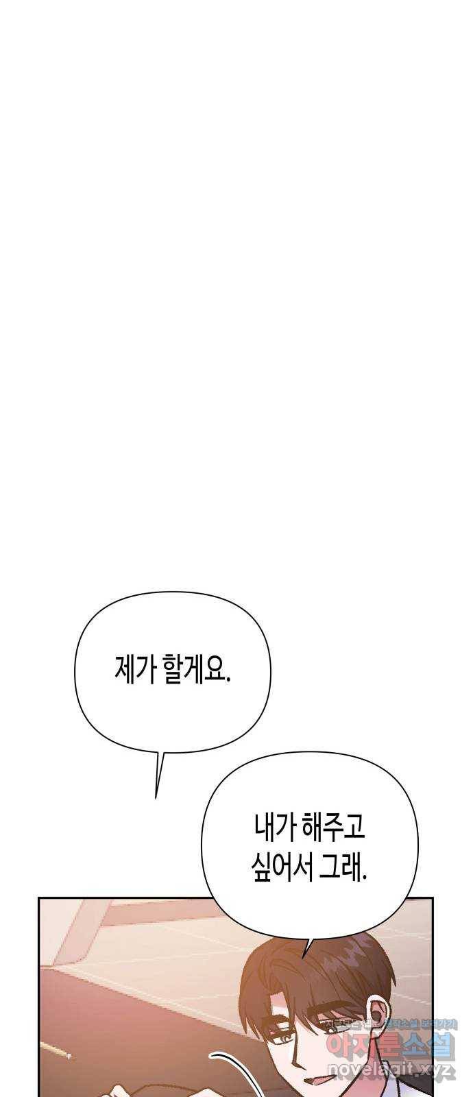 나를 길들여 봐, 차비서 55화 20