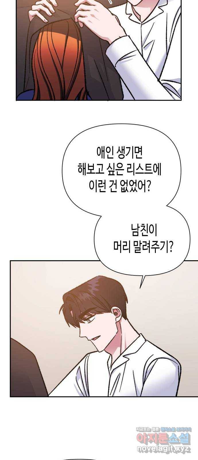 나를 길들여 봐, 차비서 55화 21