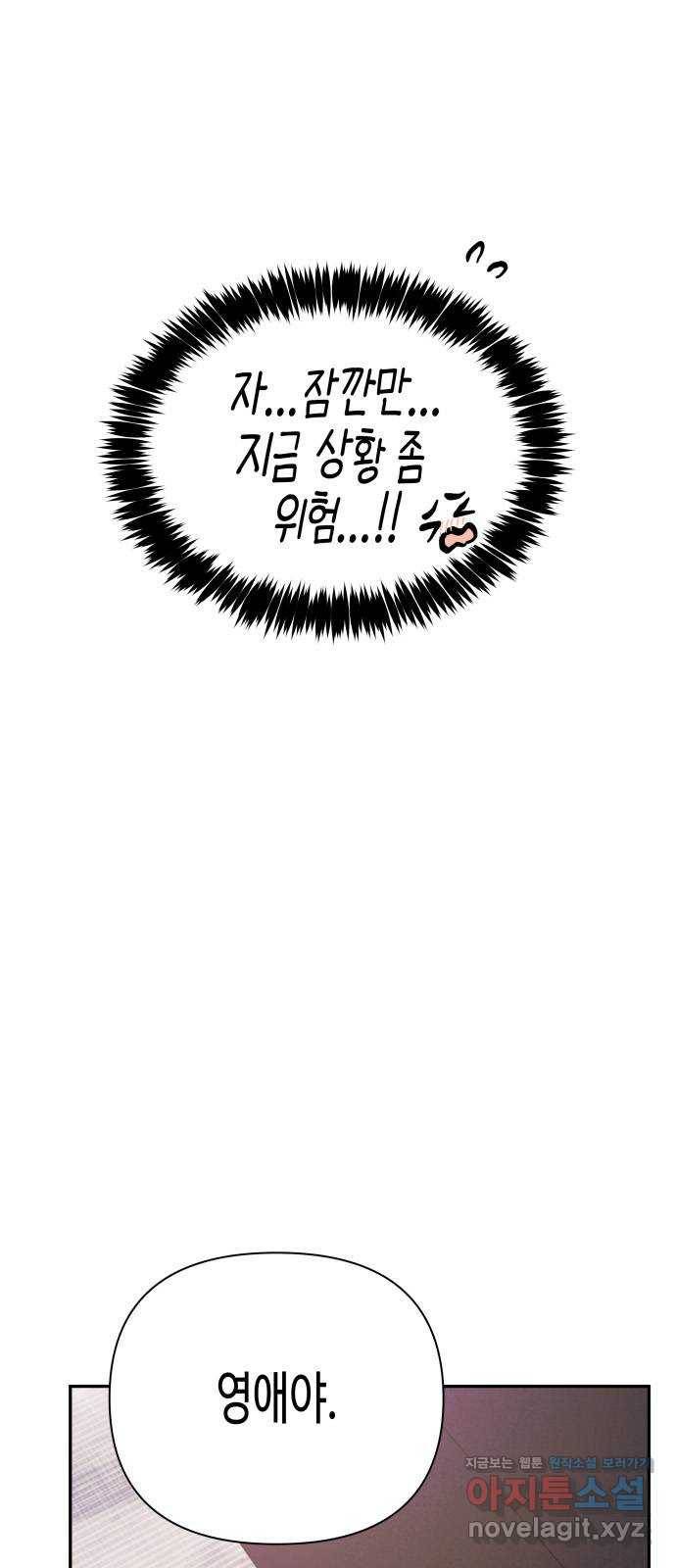 나를 길들여 봐, 차비서 55화 27