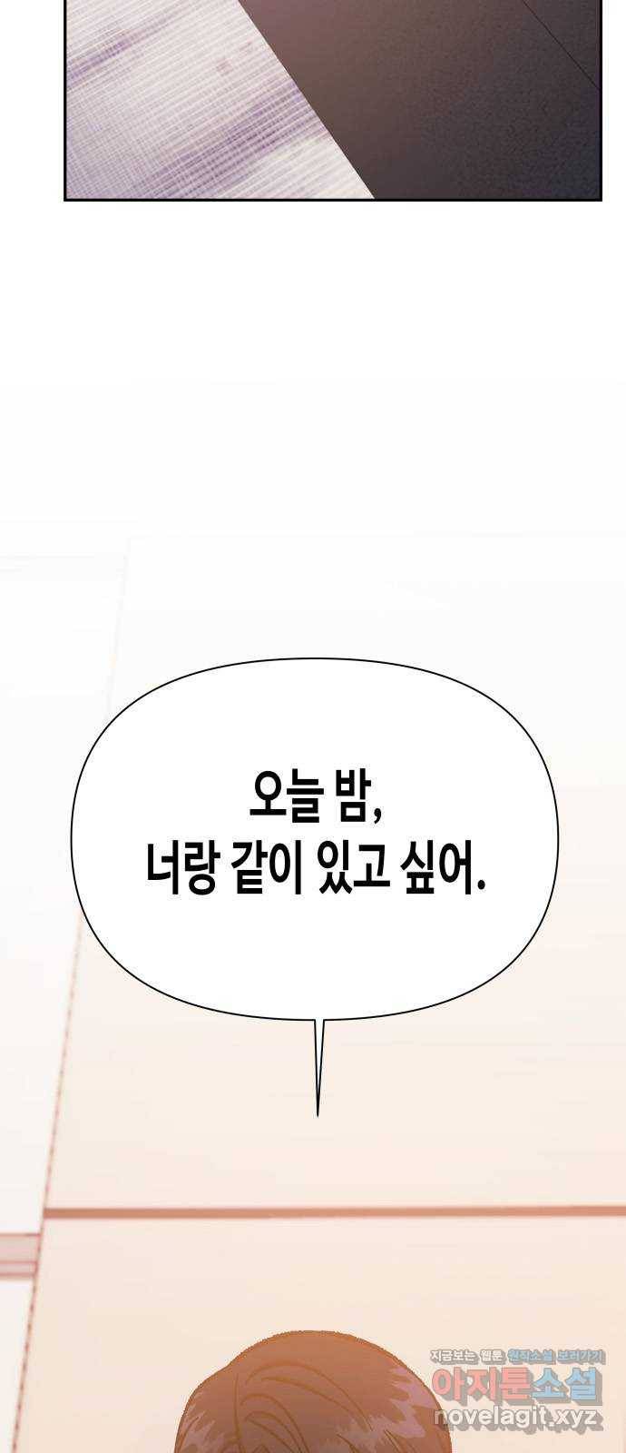 나를 길들여 봐, 차비서 55화 28