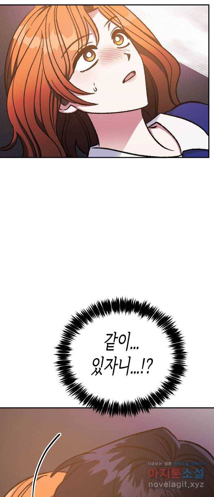 나를 길들여 봐, 차비서 55화 31