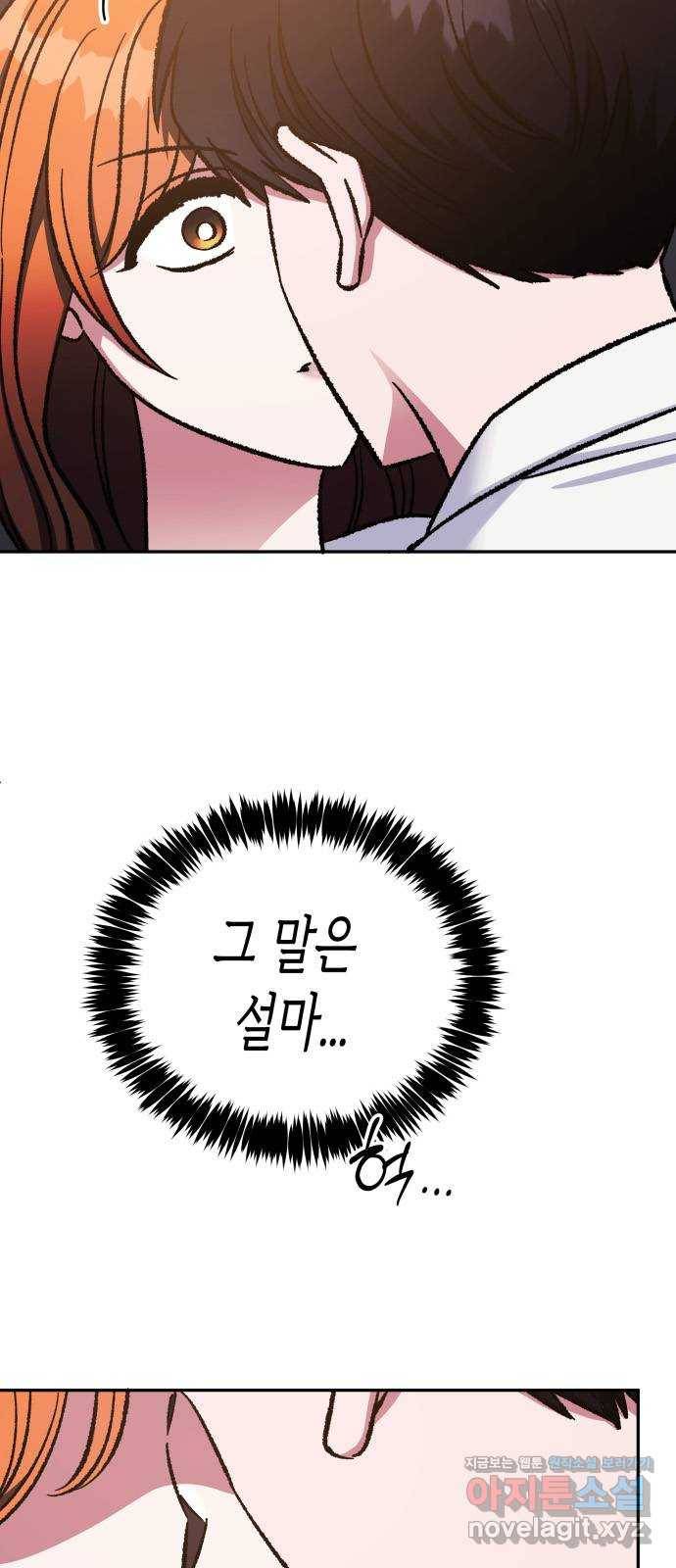 나를 길들여 봐, 차비서 55화 32