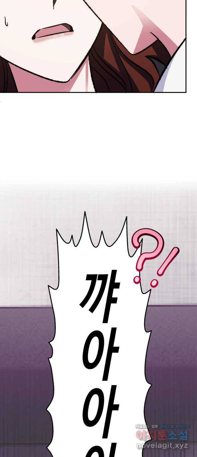나를 길들여 봐, 차비서 55화 33