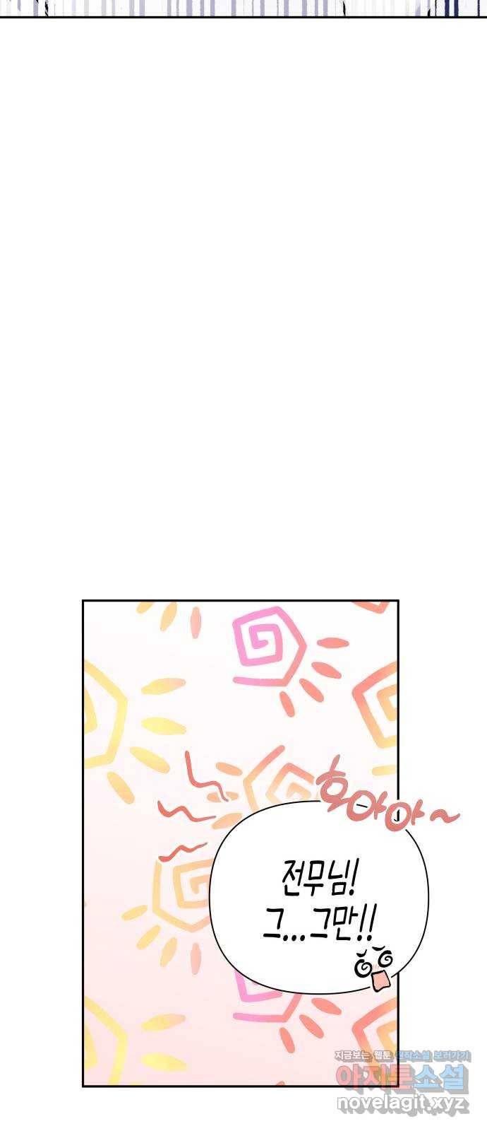 나를 길들여 봐, 차비서 55화 35