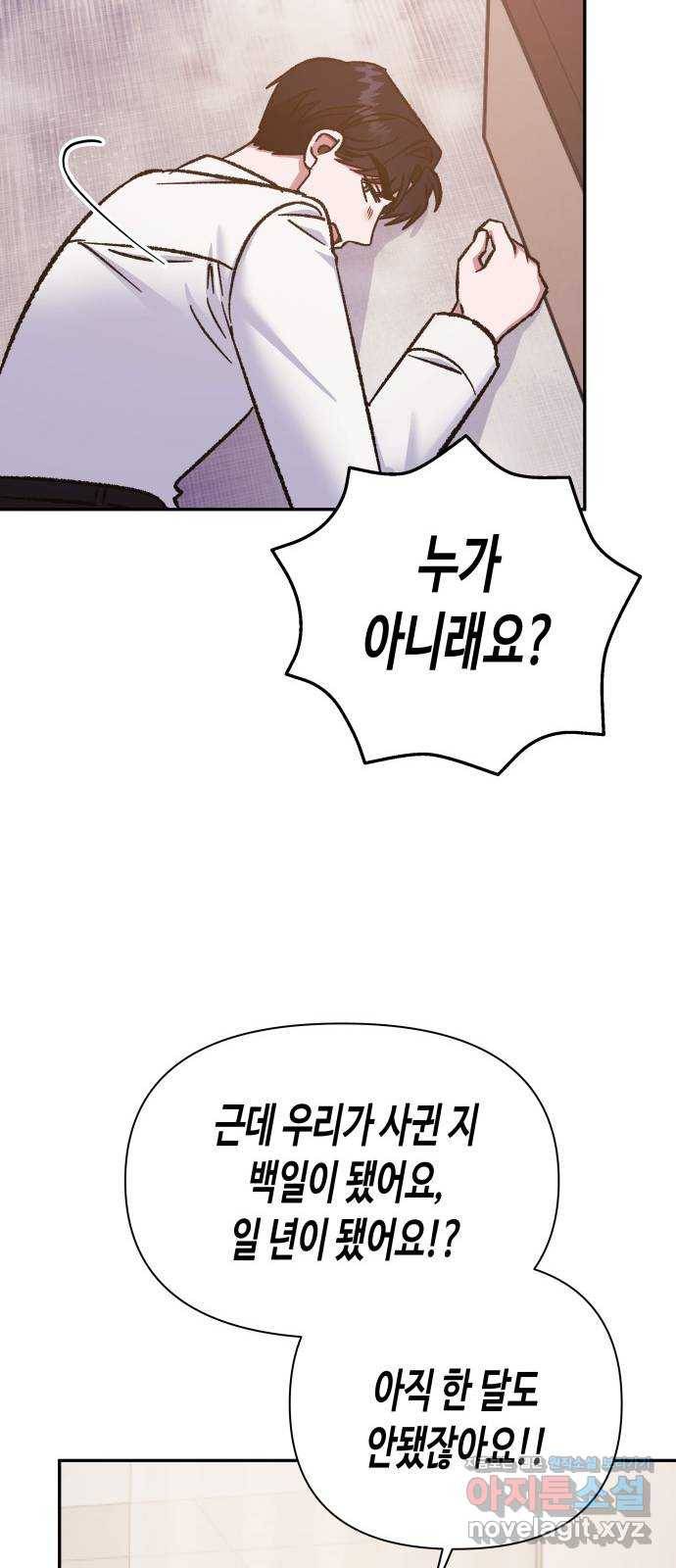 나를 길들여 봐, 차비서 55화 41