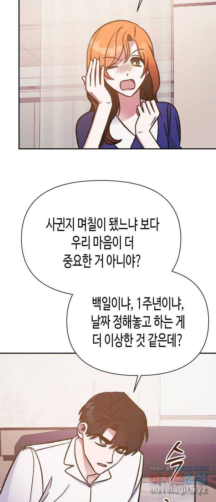 나를 길들여 봐, 차비서 55화 42