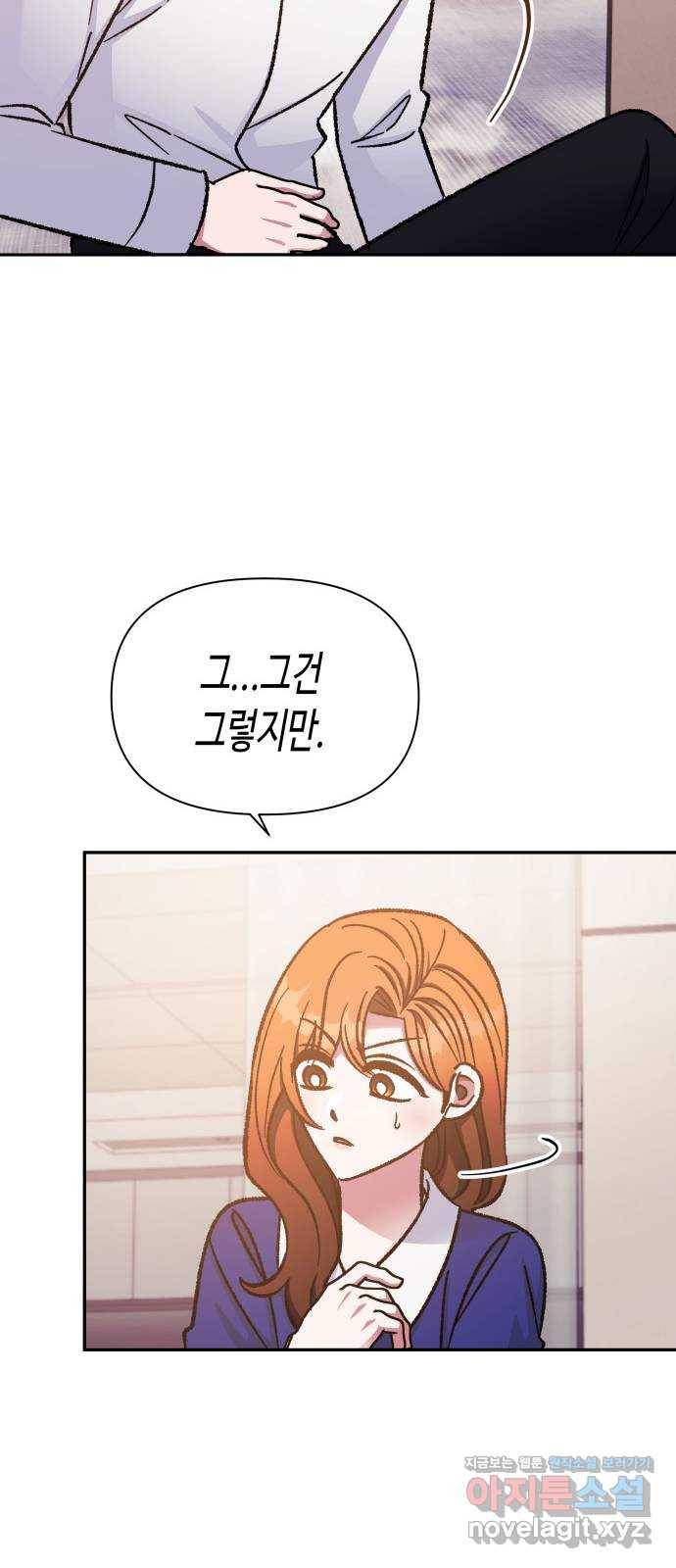 나를 길들여 봐, 차비서 55화 43