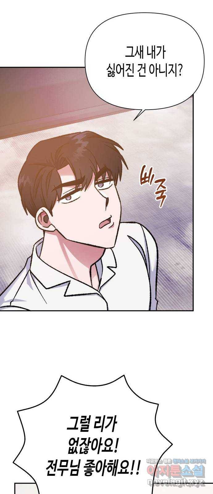 나를 길들여 봐, 차비서 55화 44