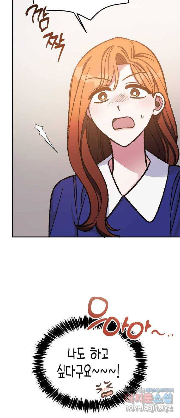 나를 길들여 봐, 차비서 55화 45