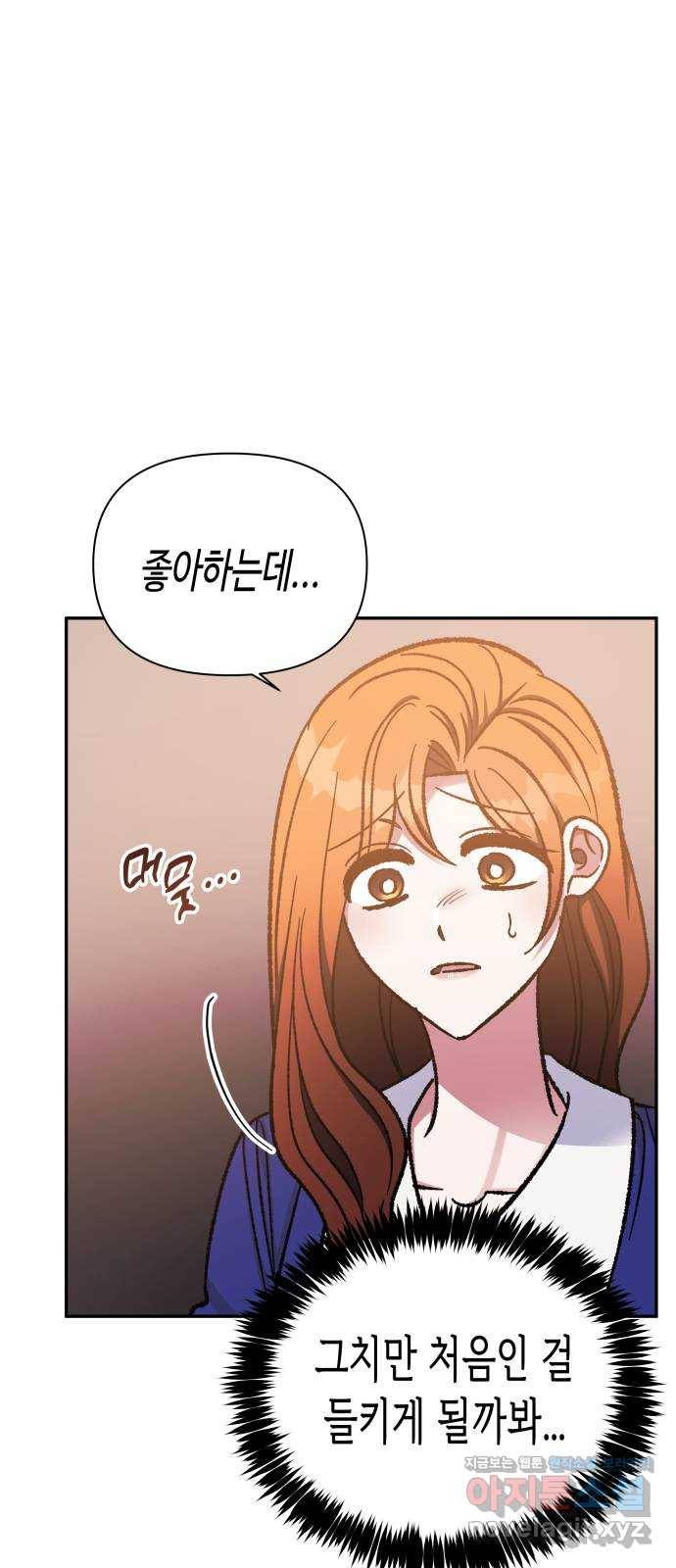 나를 길들여 봐, 차비서 55화 46