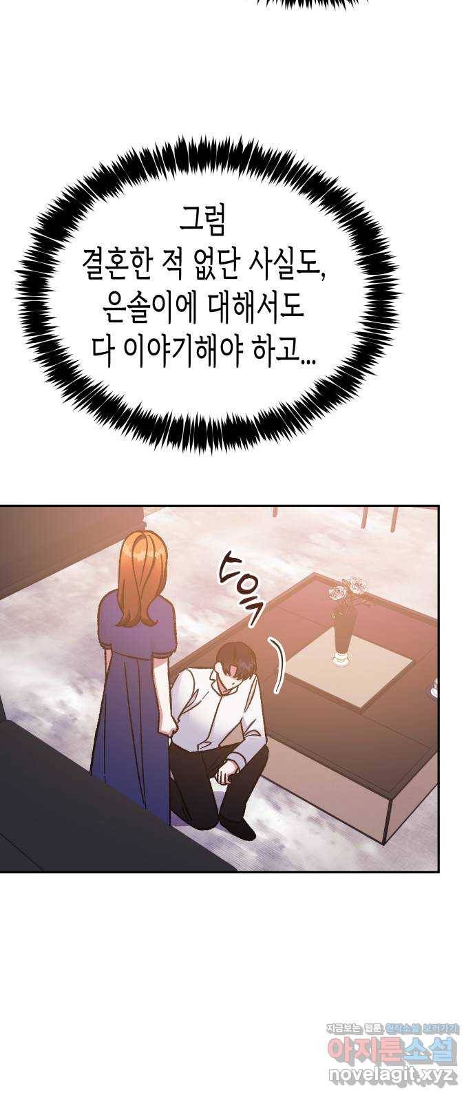 나를 길들여 봐, 차비서 55화 47