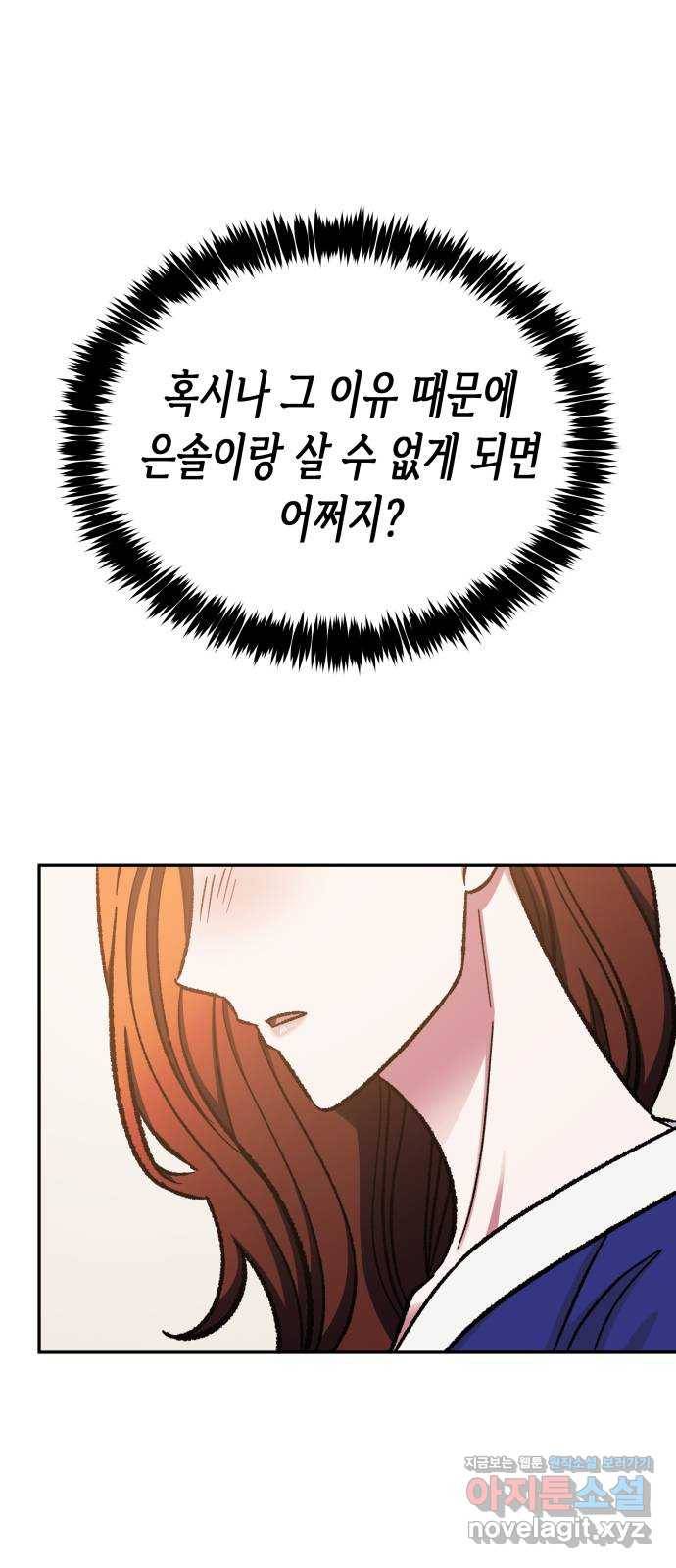 나를 길들여 봐, 차비서 55화 48