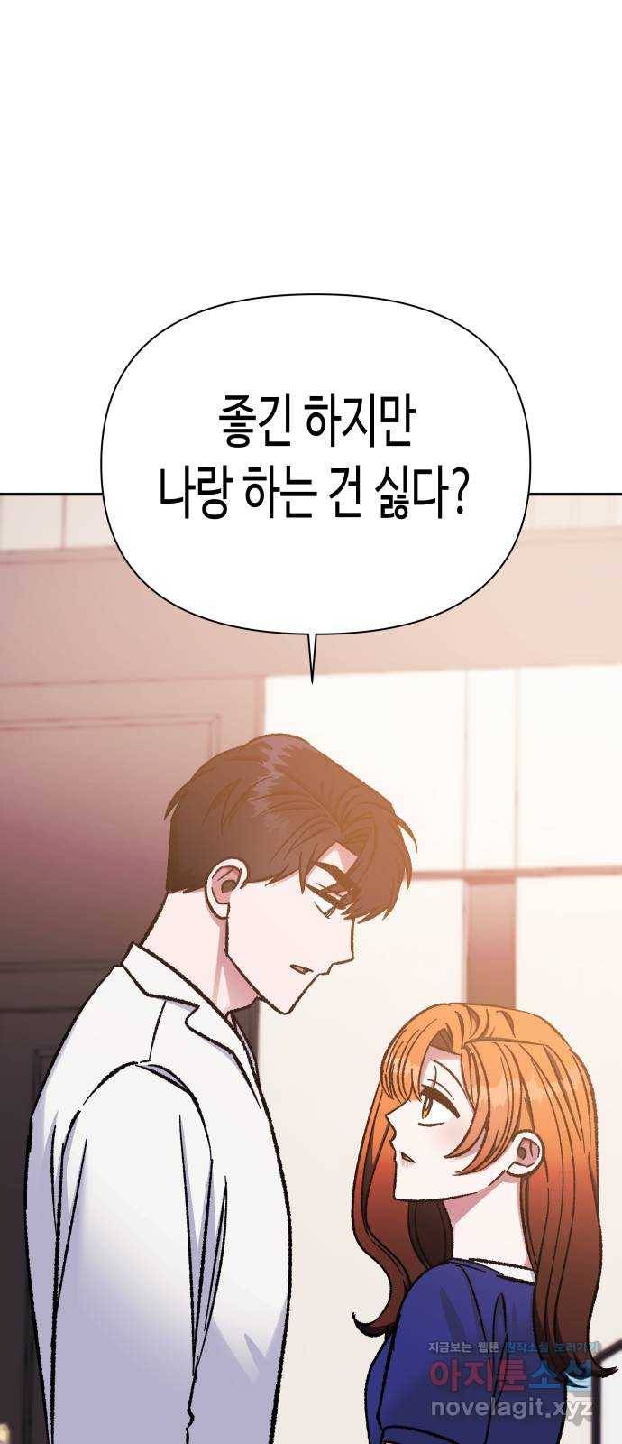 나를 길들여 봐, 차비서 55화 49