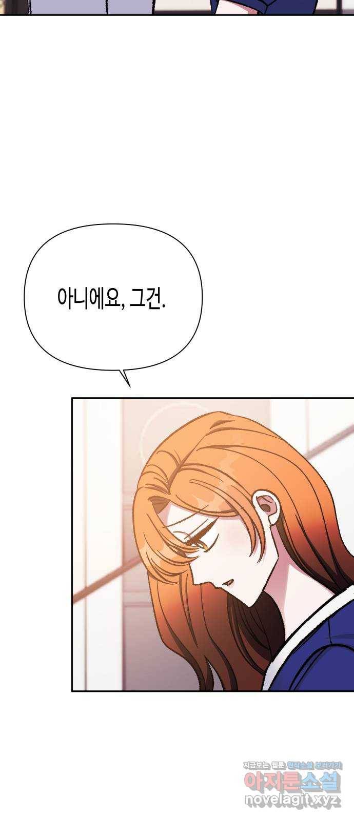 나를 길들여 봐, 차비서 55화 50