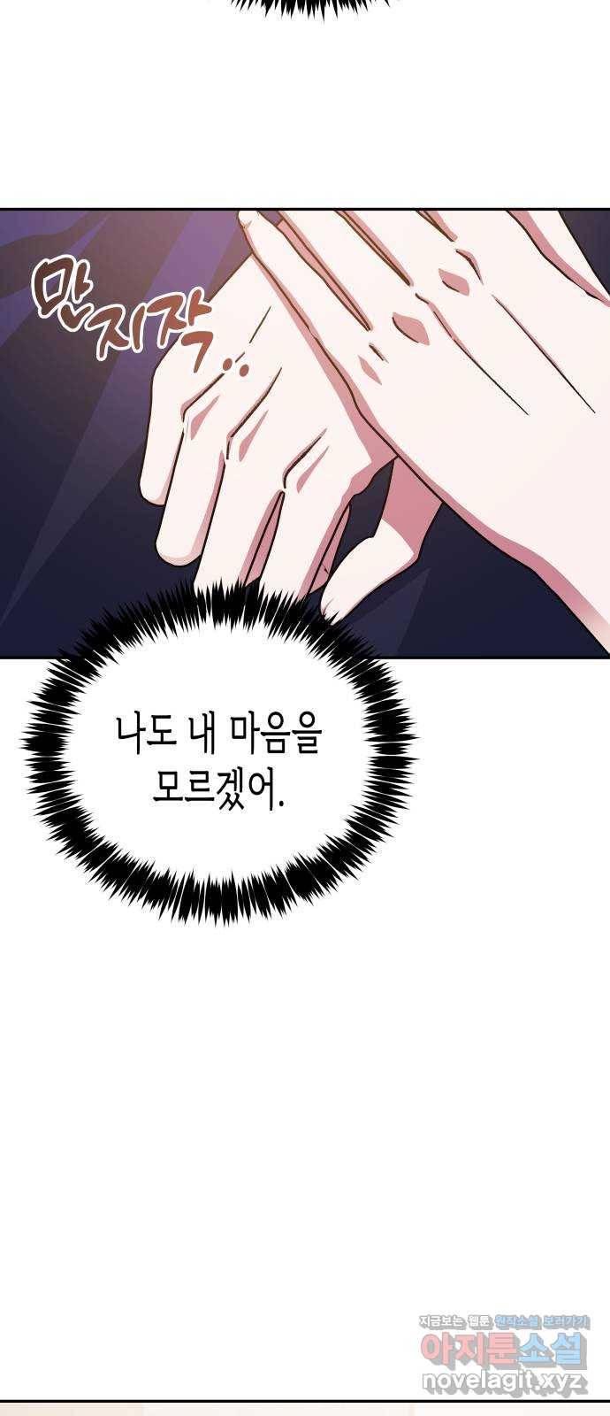 나를 길들여 봐, 차비서 55화 52