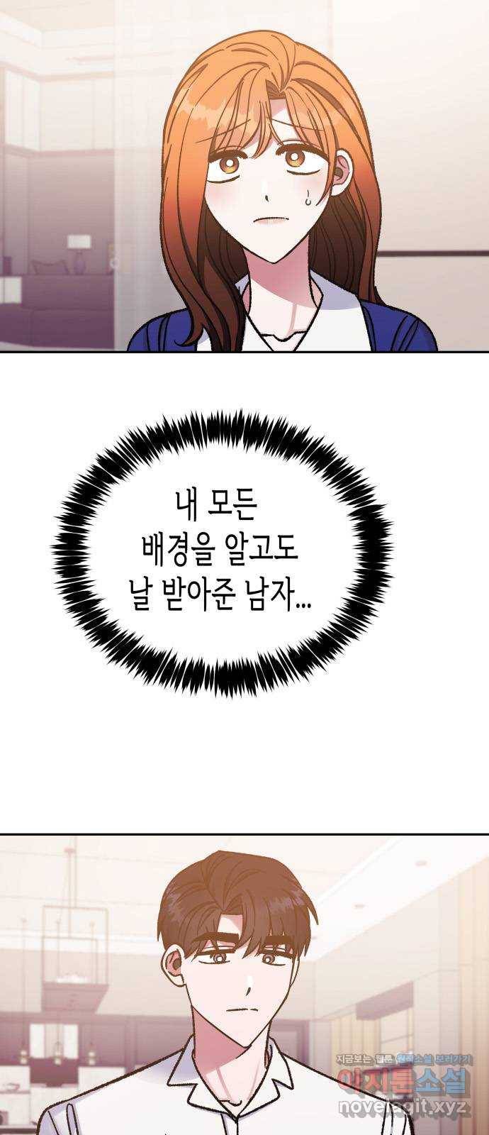 나를 길들여 봐, 차비서 55화 53