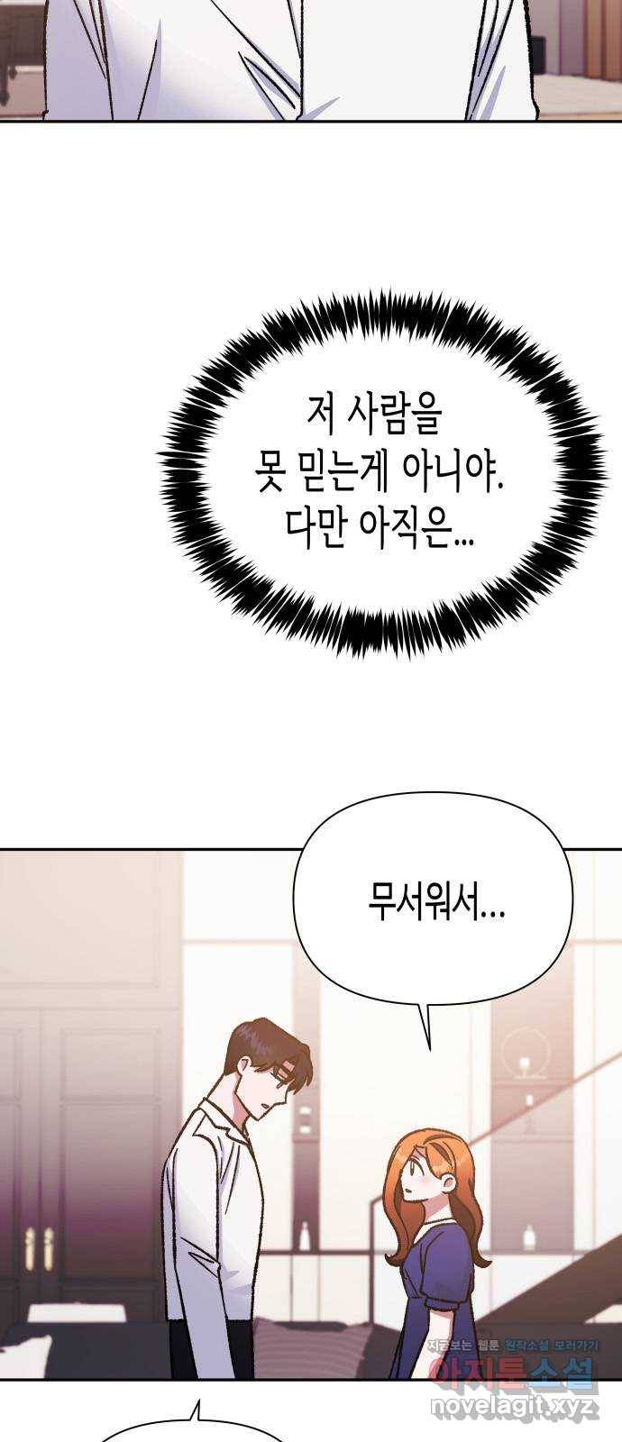 나를 길들여 봐, 차비서 55화 54