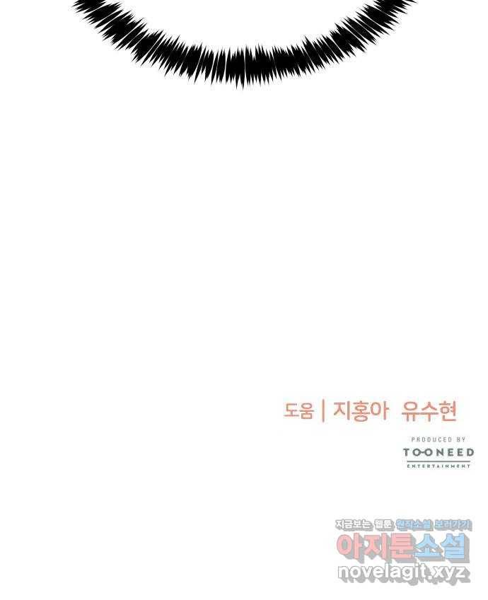 나를 길들여 봐, 차비서 55화 58