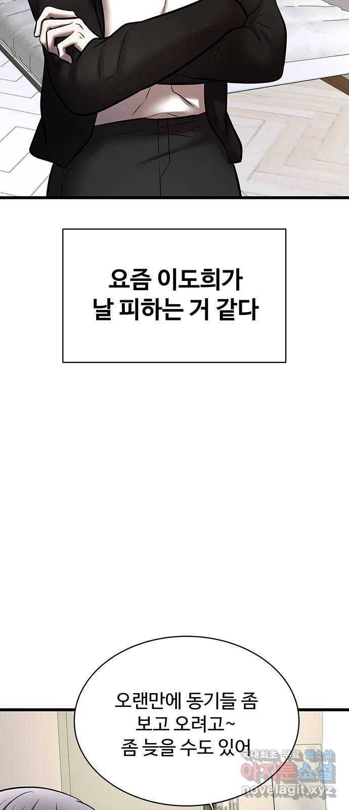 더 나우 66화 2