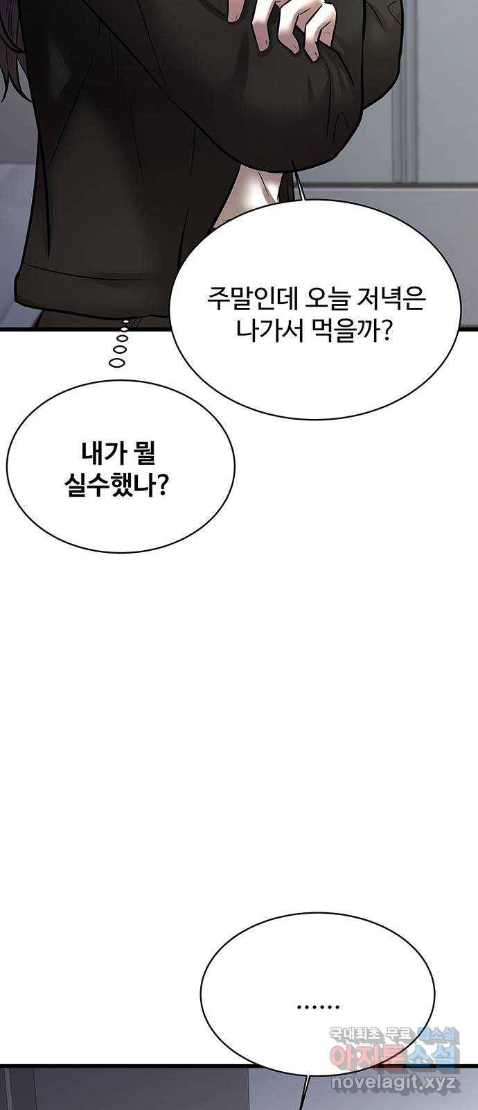 더 나우 66화 6