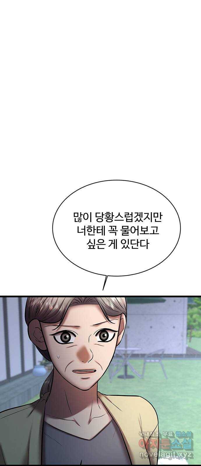 더 나우 66화 12