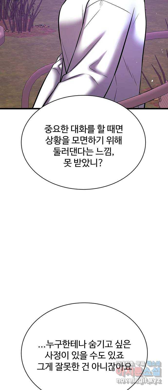 더 나우 66화 17