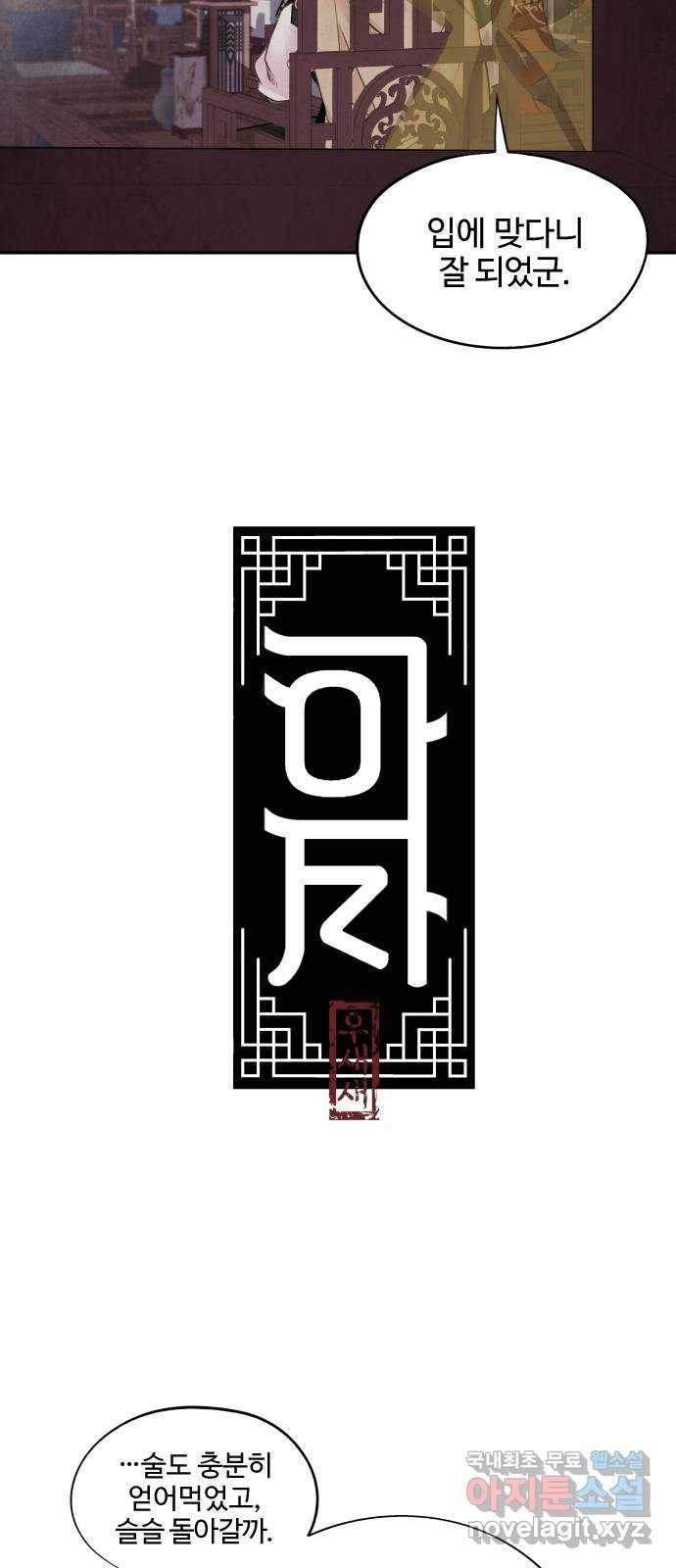 아사 29화. 제안 3