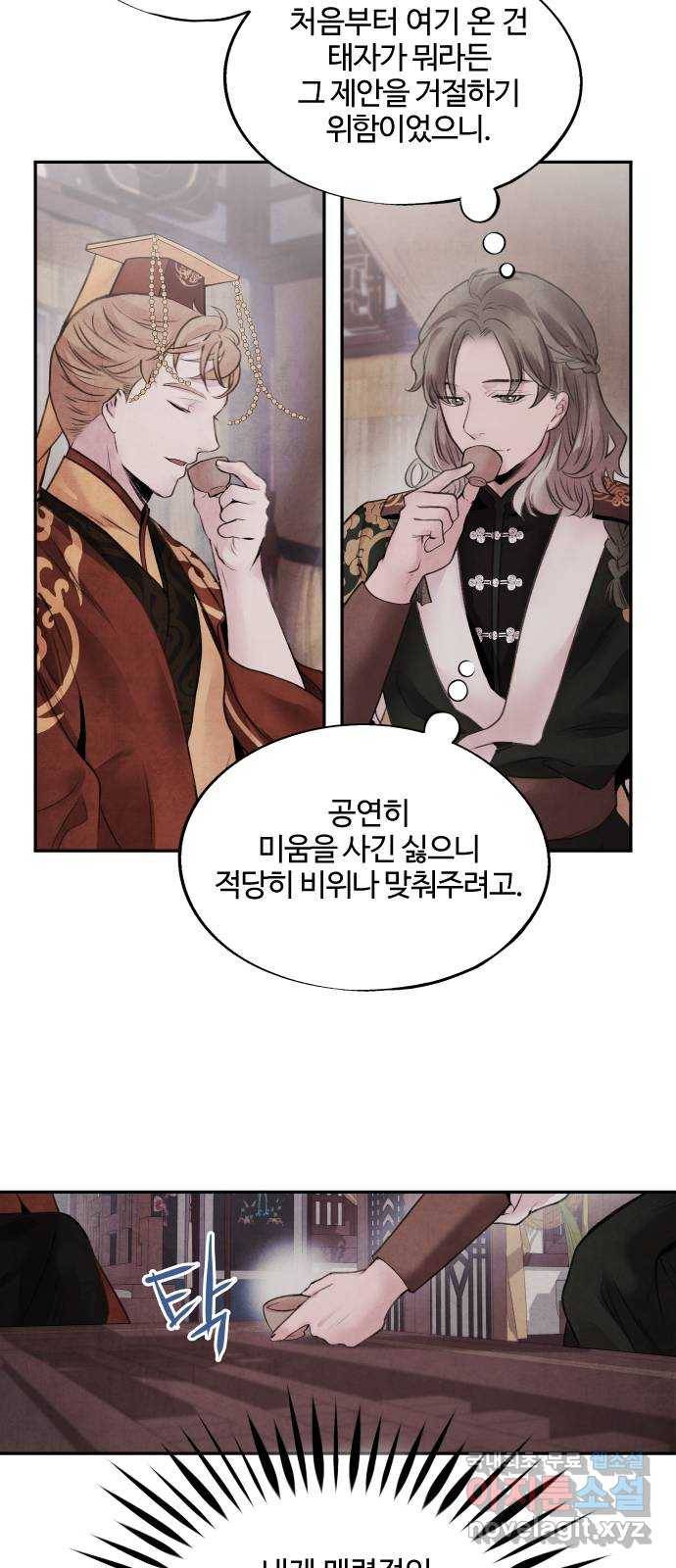 아사 29화. 제안 4