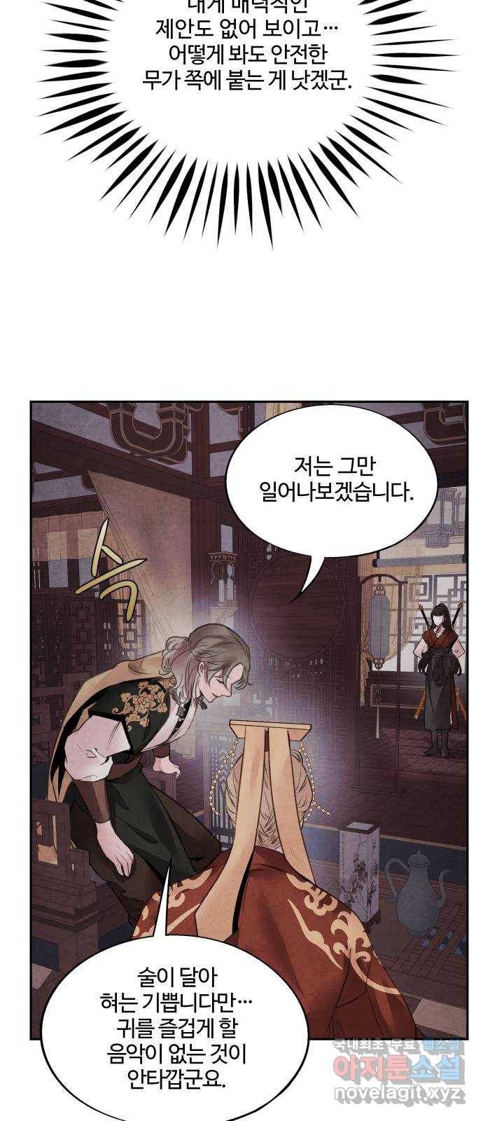 아사 29화. 제안 5