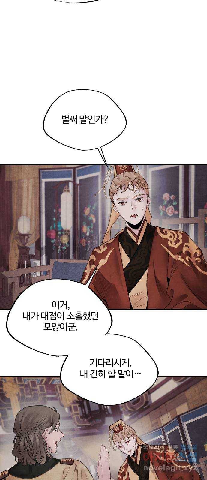 아사 29화. 제안 6