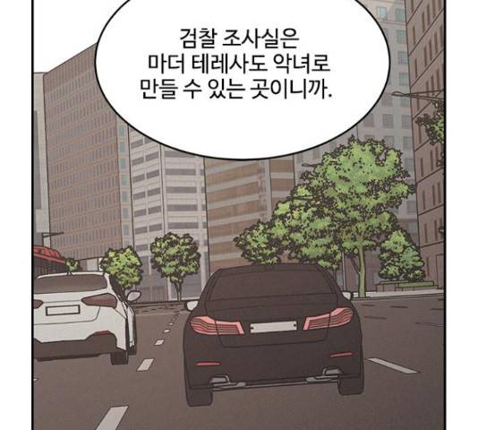키스의 여왕 17화 38