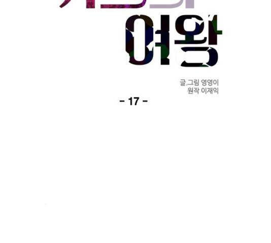 키스의 여왕 17화 41