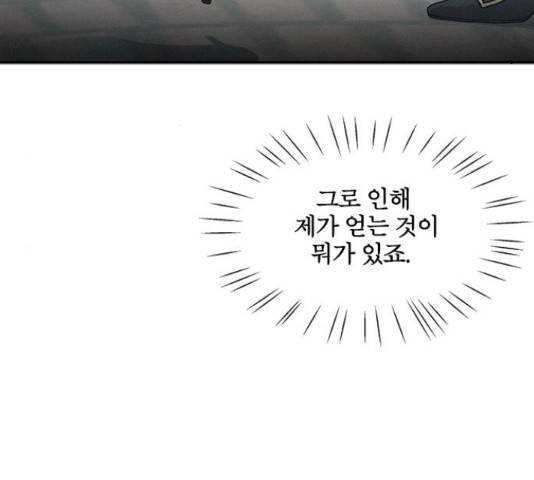 키스의 여왕 17화 84