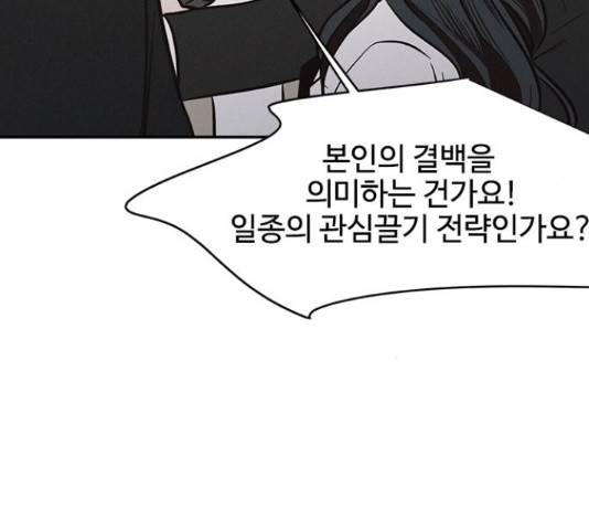 키스의 여왕 17화 89