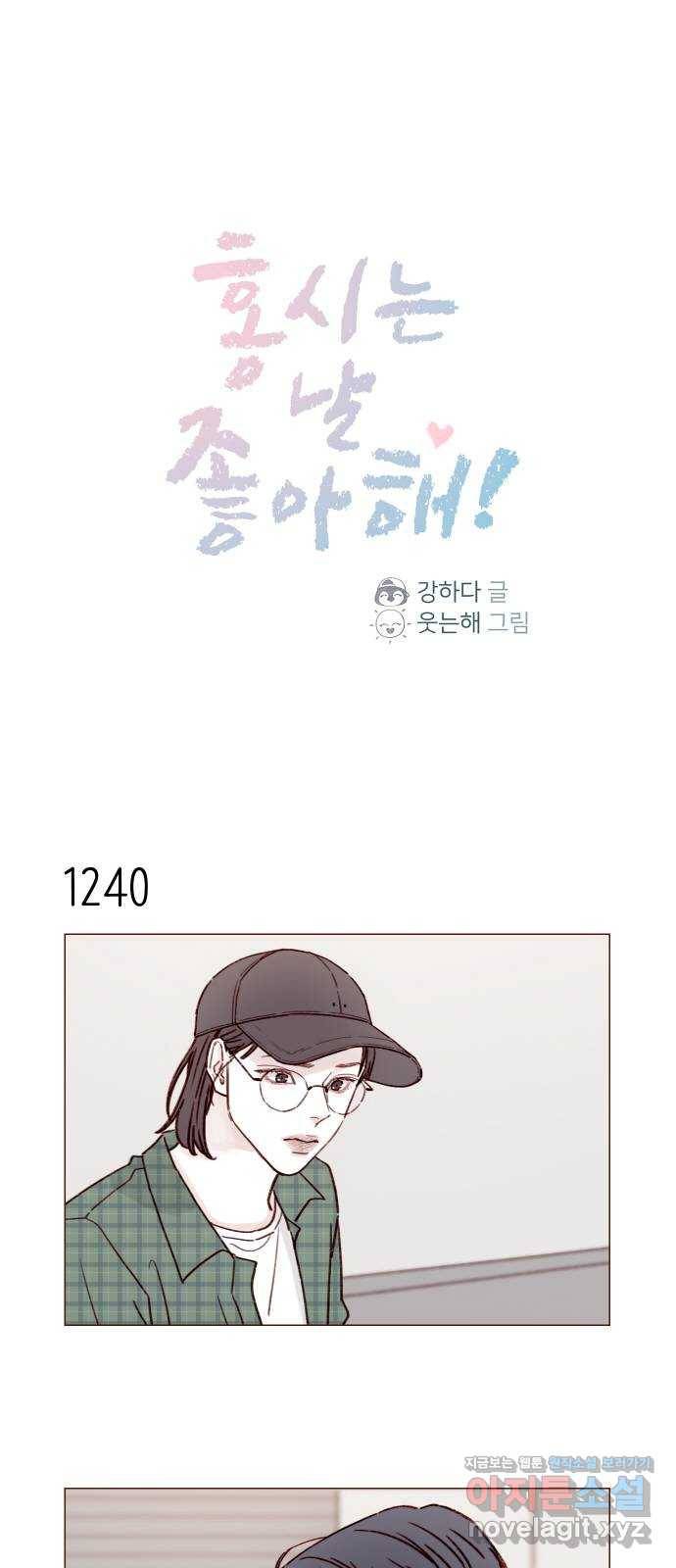 홍시는 날 좋아해! 196화 : 개수작 말라고 1