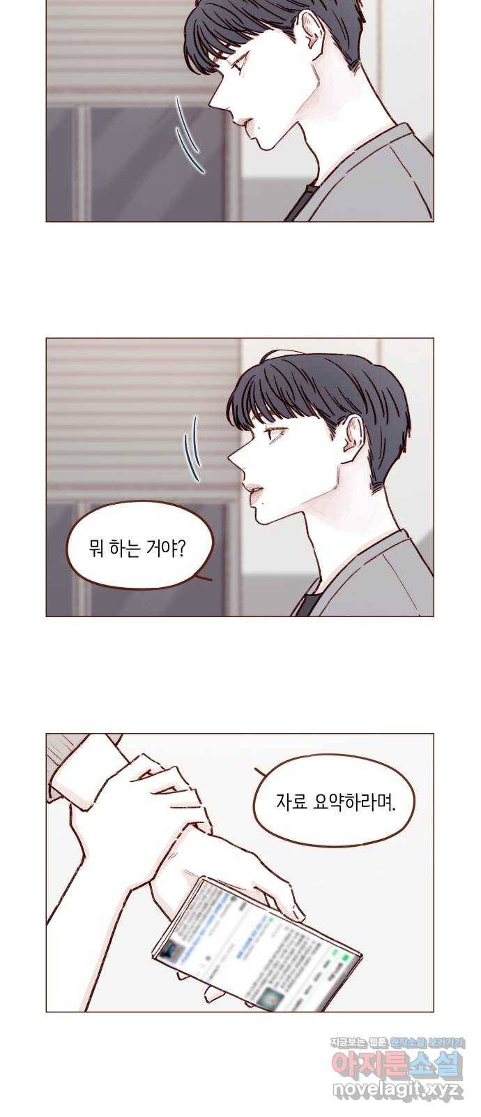홍시는 날 좋아해! 196화 : 개수작 말라고 2