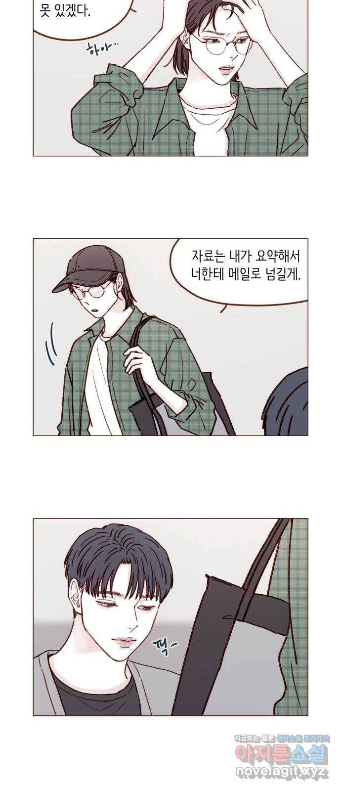 홍시는 날 좋아해! 196화 : 개수작 말라고 4