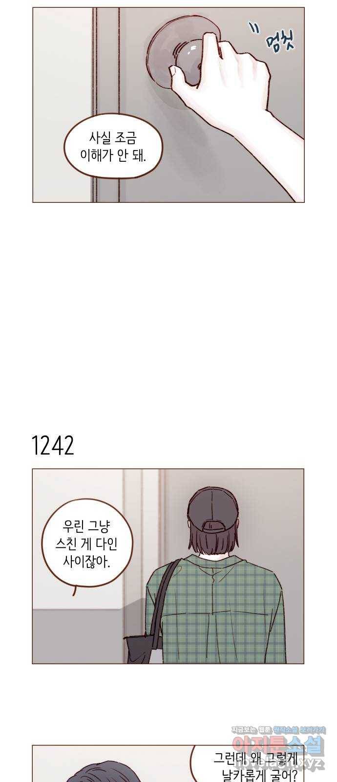 홍시는 날 좋아해! 196화 : 개수작 말라고 5