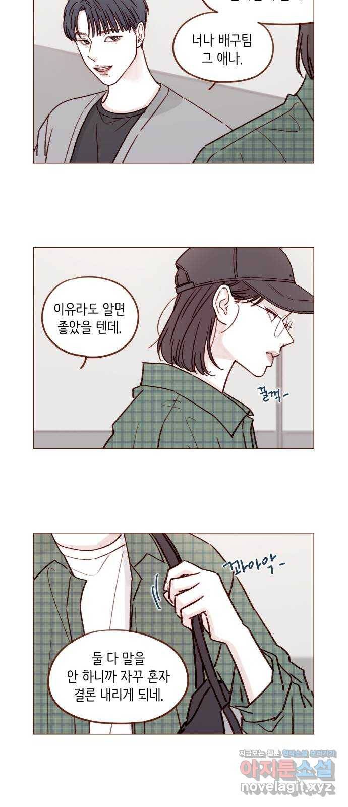 홍시는 날 좋아해! 196화 : 개수작 말라고 6