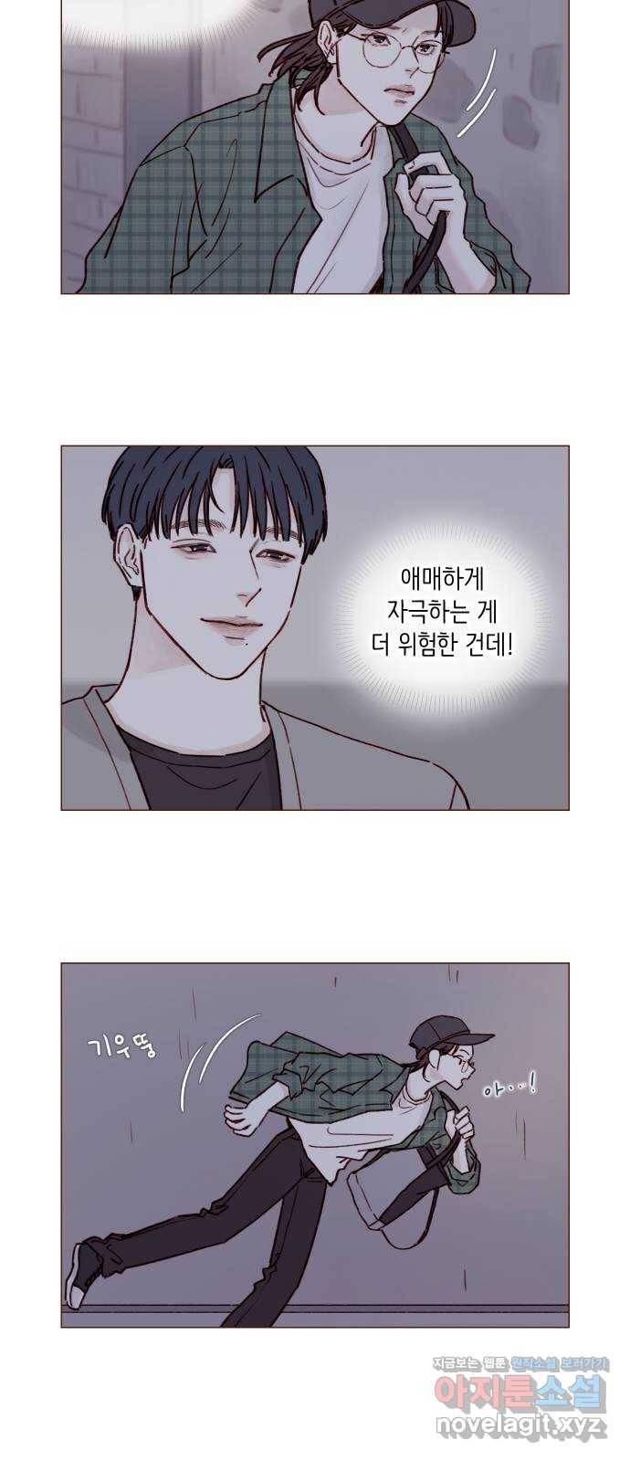 홍시는 날 좋아해! 196화 : 개수작 말라고 8